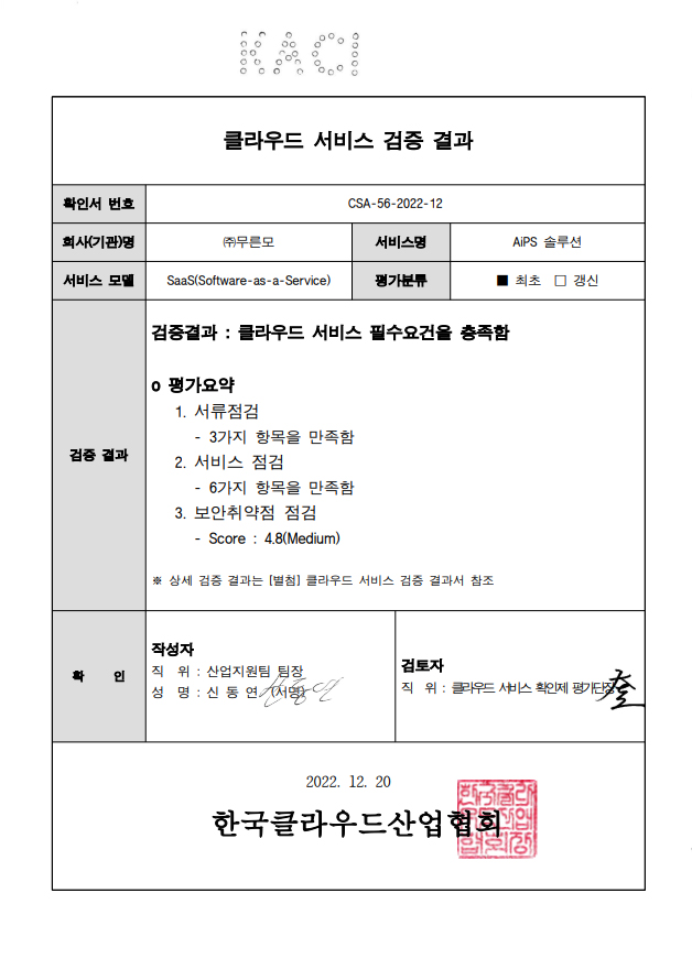 클라우드 서비스 확인서_무른모